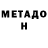 МЕТАДОН VHQ Sem Janybekov